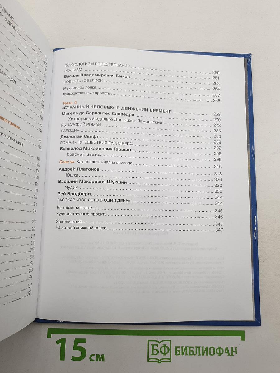 Литература. Часть 2