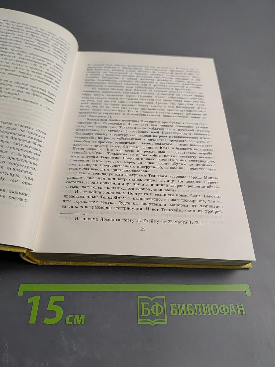 Драмы. Басни в прозе