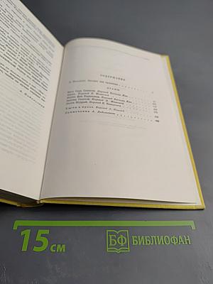 Драмы. Басни в прозе