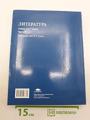 Литература. Часть 2
