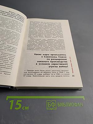 Великая Отечественная война: Вопросы и ответы