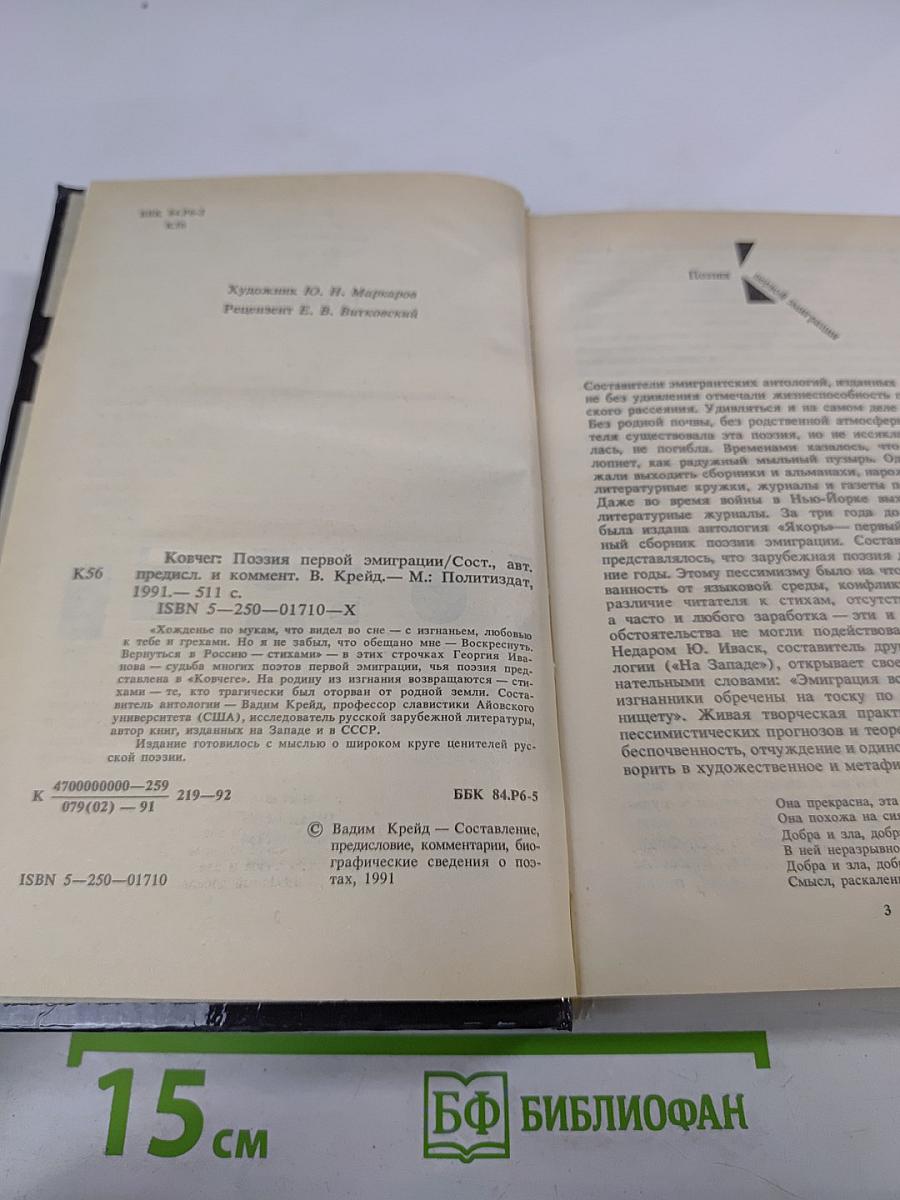 Ковчег. Поэзия первой эмиграции