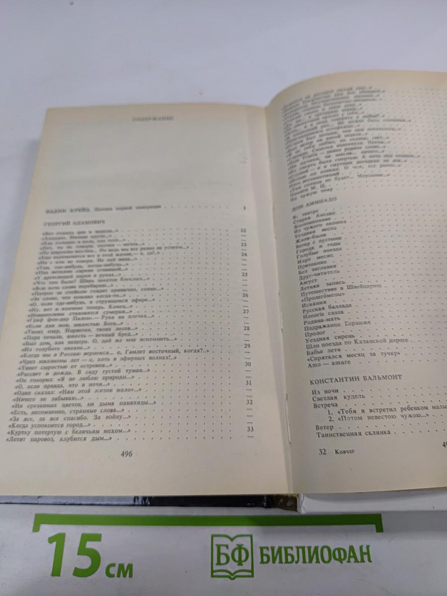 Ковчег. Поэзия первой эмиграции