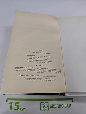 Ковчег. Поэзия первой эмиграции