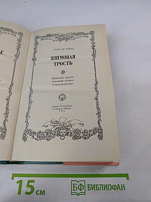 Яшмовая трость