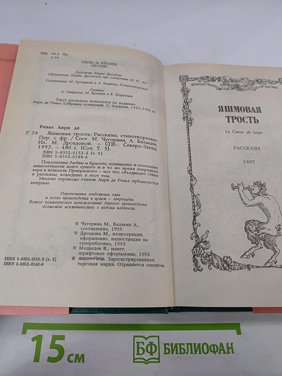 Яшмовая трость