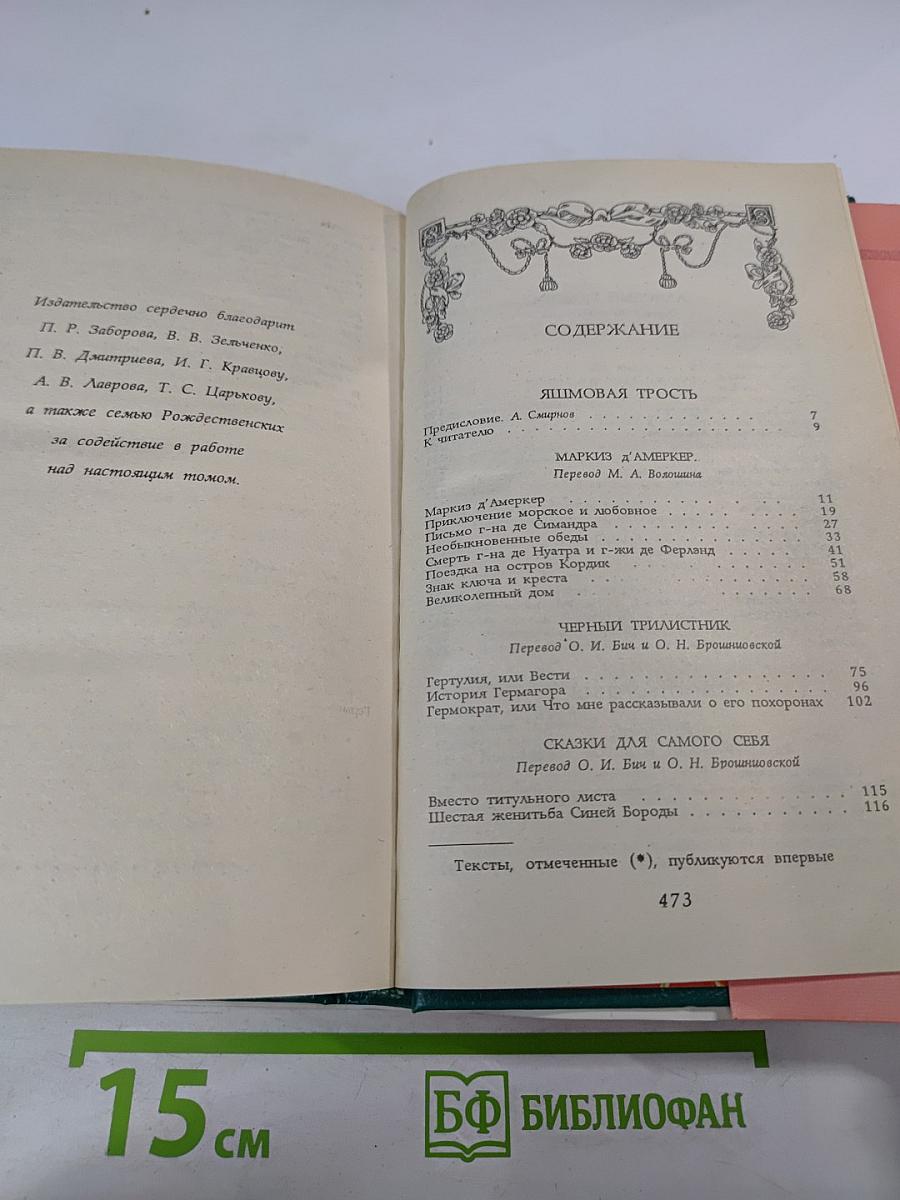 Яшмовая трость