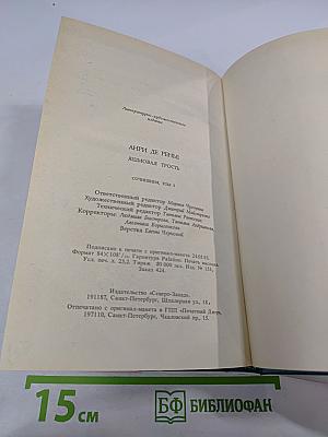 Яшмовая трость