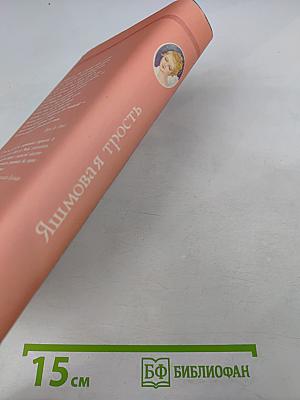 Яшмовая трость