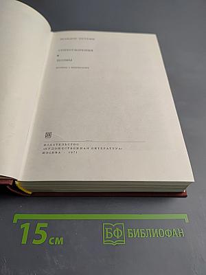 Стихотворения и поэмы