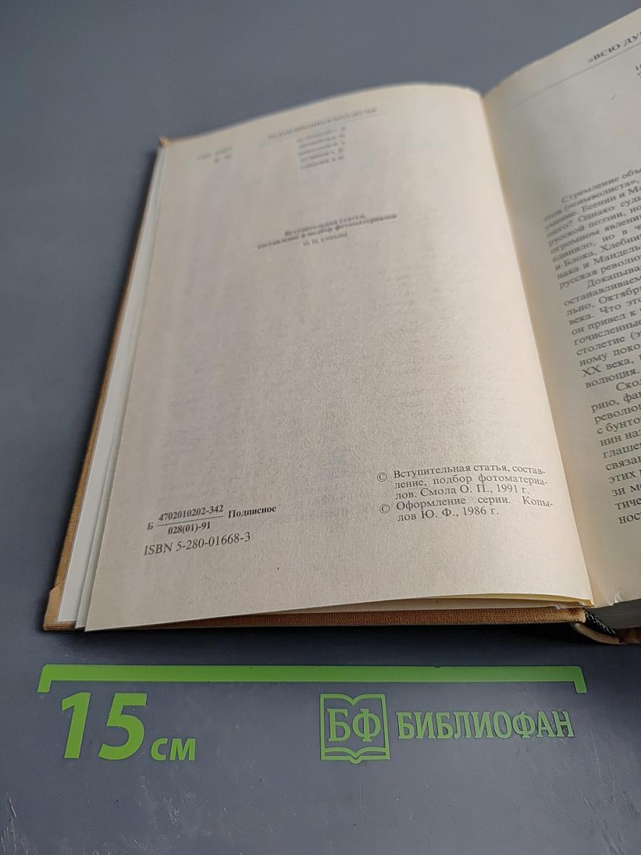 Избранные сочинения: А. Блок, В. Маяковский, С. Есенин