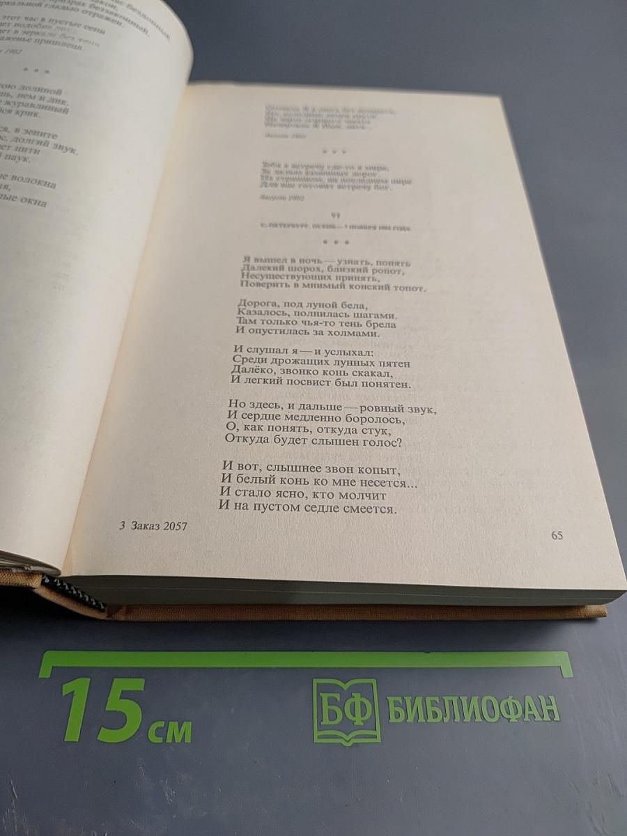 Избранные сочинения: А. Блок, В. Маяковский, С. Есенин