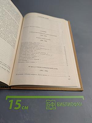 Избранные сочинения: А. Блок, В. Маяковский, С. Есенин