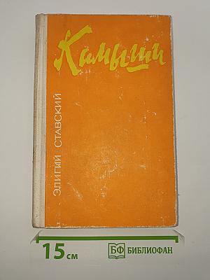 Камыши