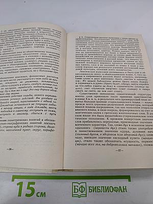 Современный русский литературный язык