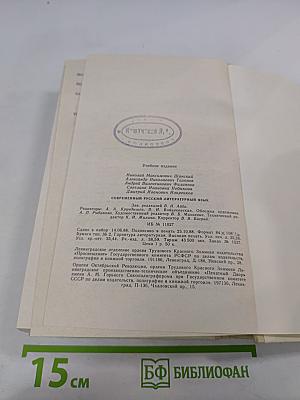 Современный русский литературный язык