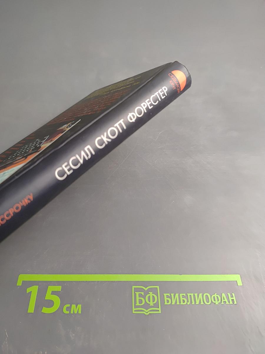 Возмездие в рассрочку