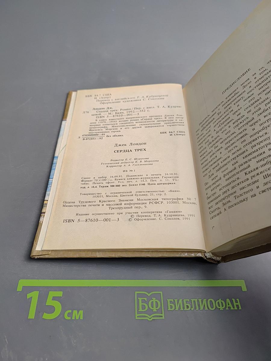 Сердца Трех