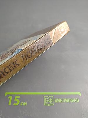 Сердца Трех