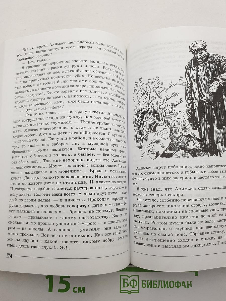 Литература 7 класс. Часть 2