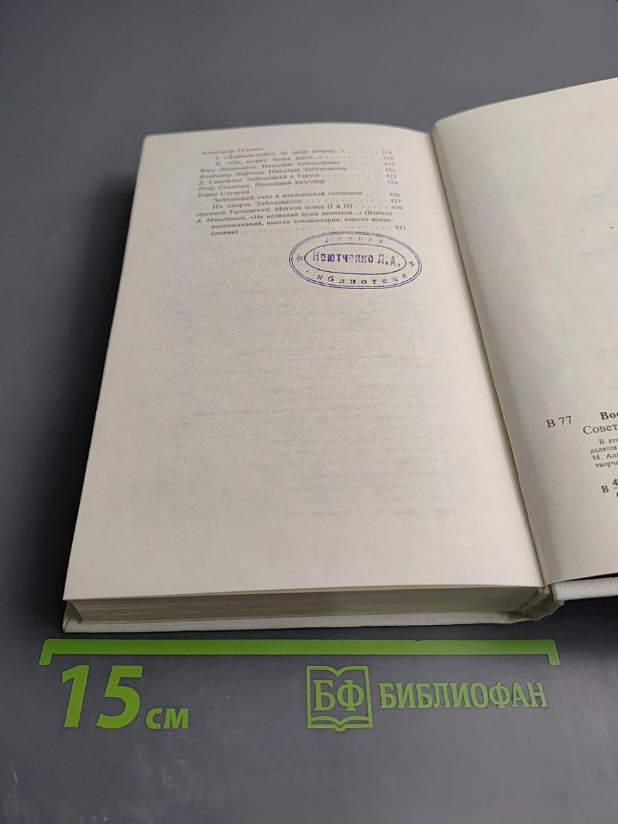 Воспоминания о Н. Заболоцком