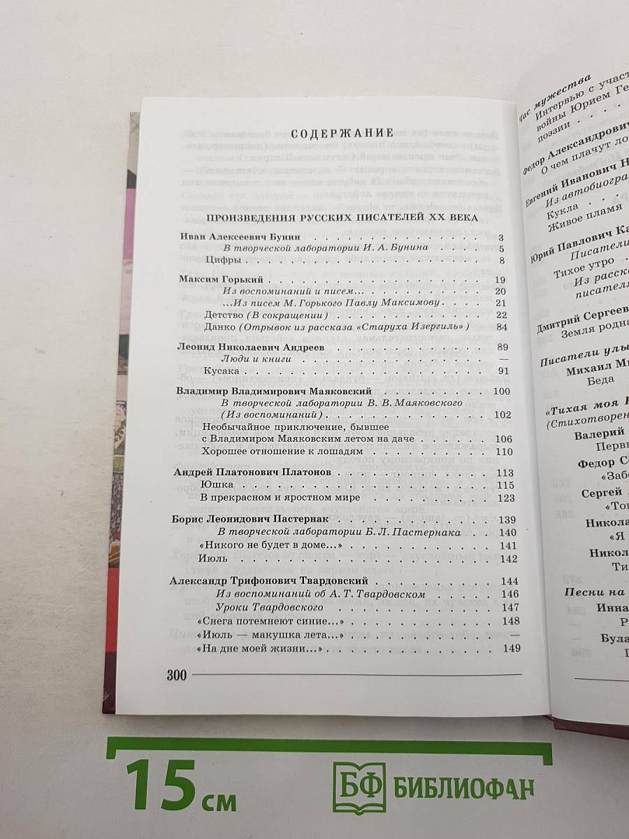 Литература 7 класс. Часть 2