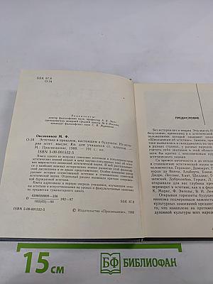Эстетика в прошлом, настоящем и будущем для старших классов