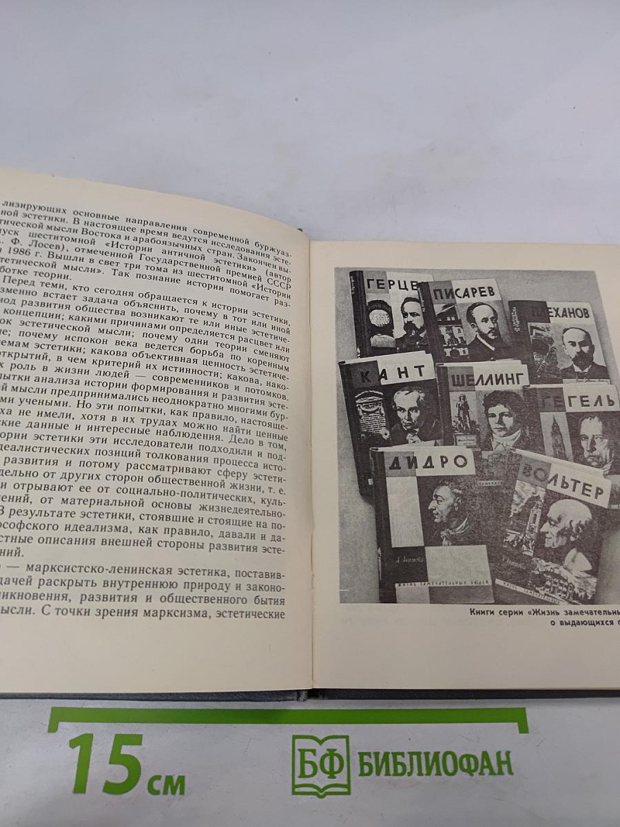 Эстетика в прошлом, настоящем и будущем для старших классов