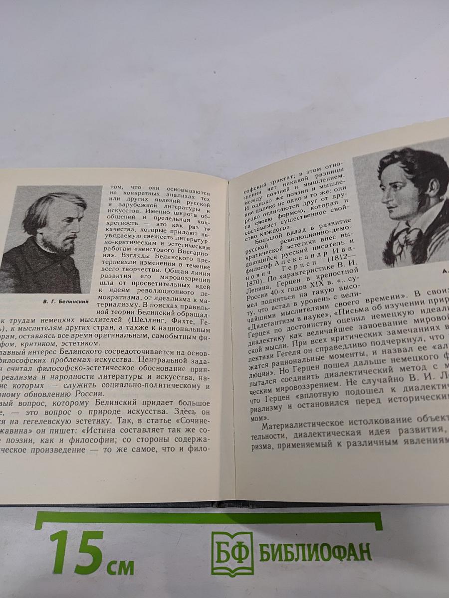 Эстетика в прошлом, настоящем и будущем для старших классов