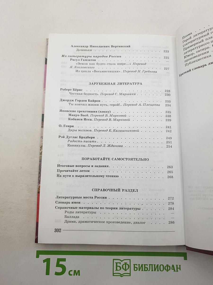Литература 7 класс. Часть 2