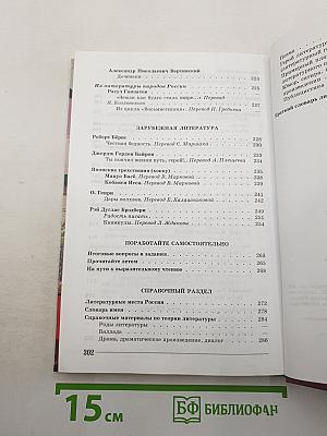 Литература 7 класс. Часть 2