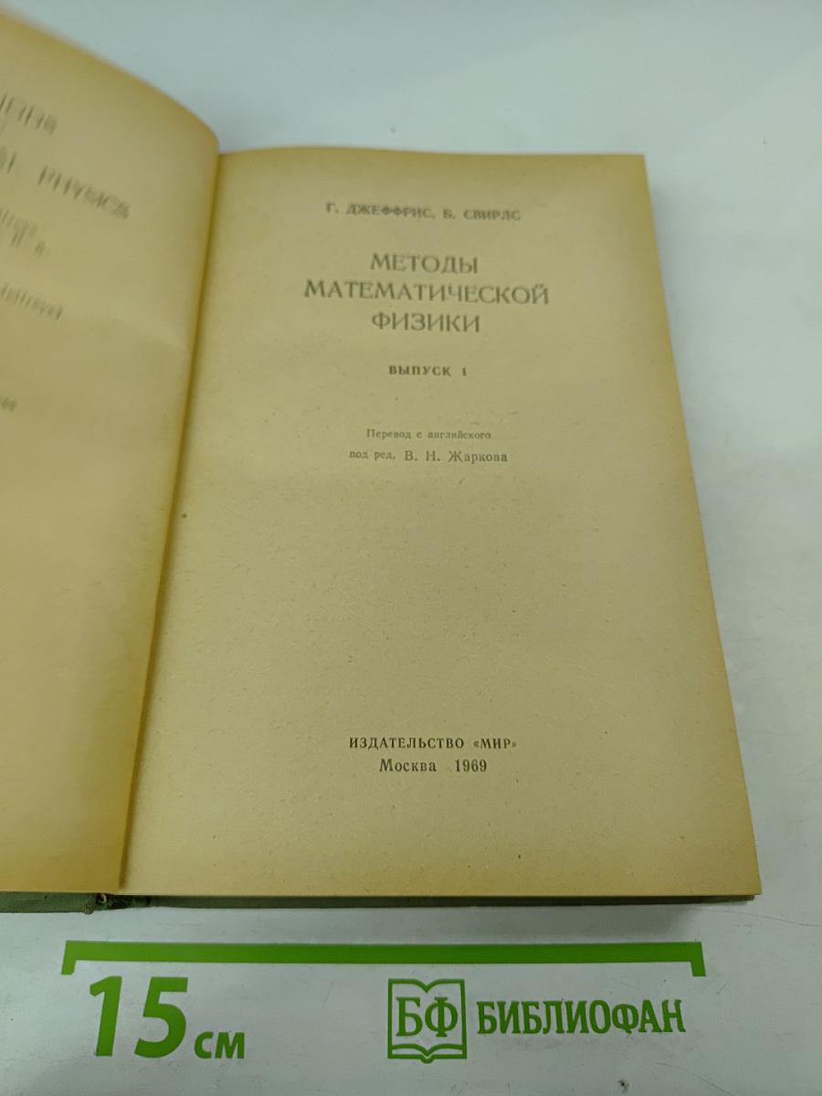 Методы математической физики