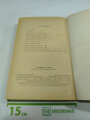 Методы математической физики