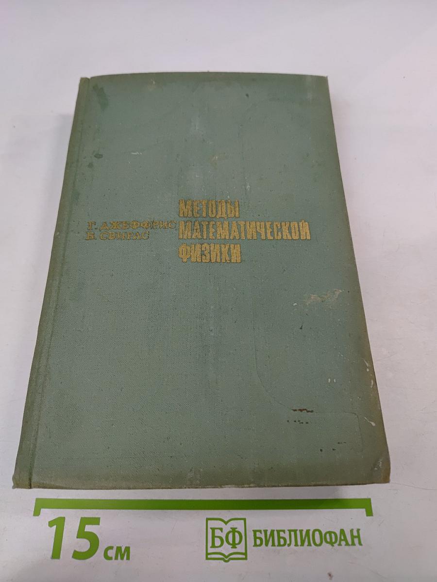 Методы математической физики