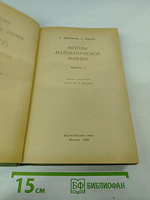 Методы математической физики