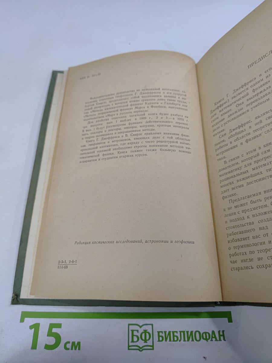 Методы математической физики