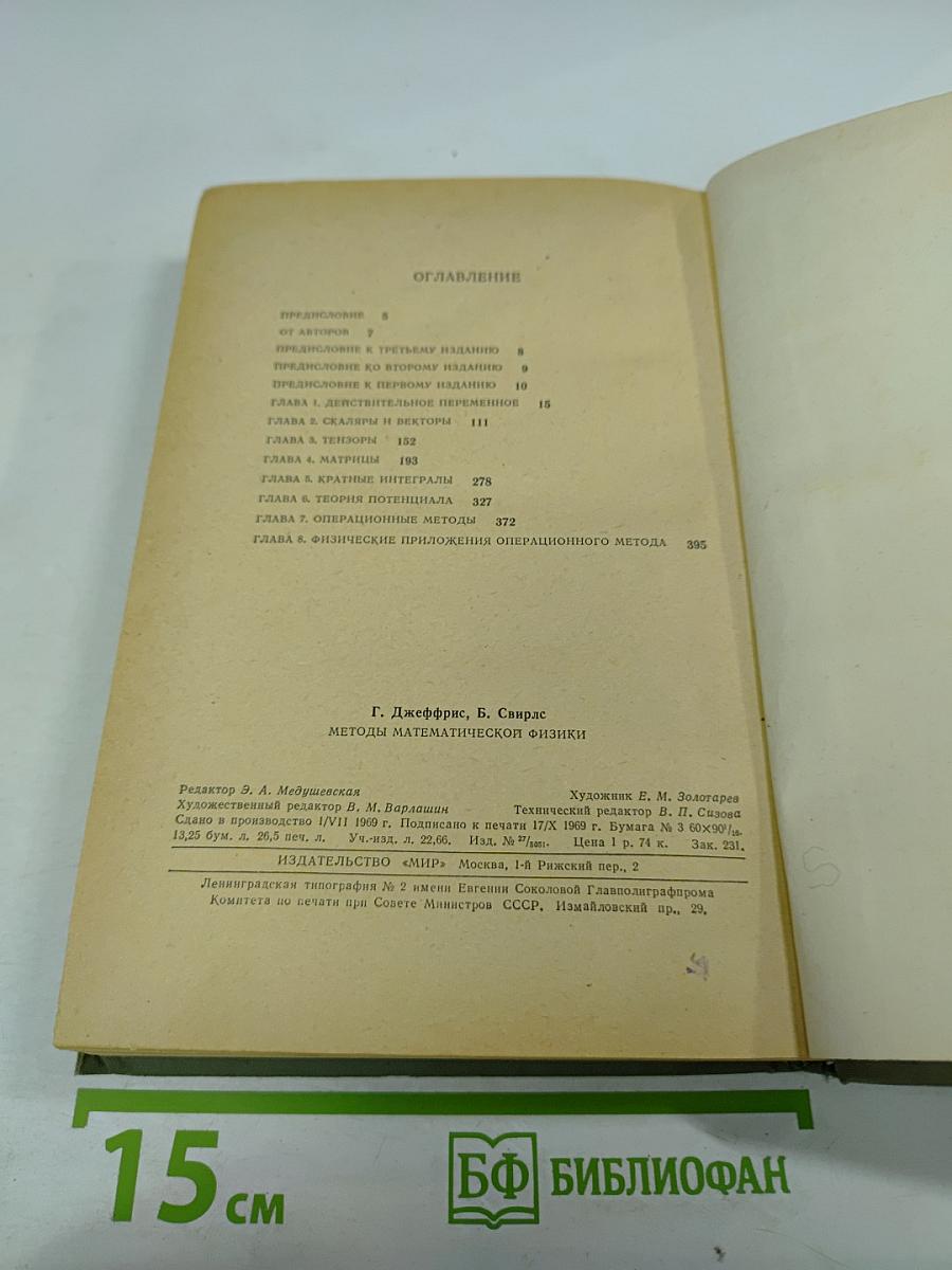 Методы математической физики