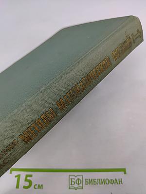 Методы математической физики