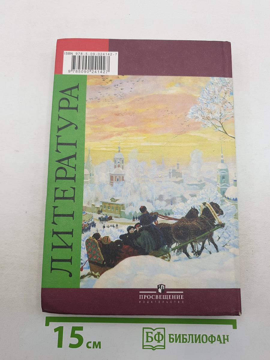 Литература 7 класс. Часть 2
