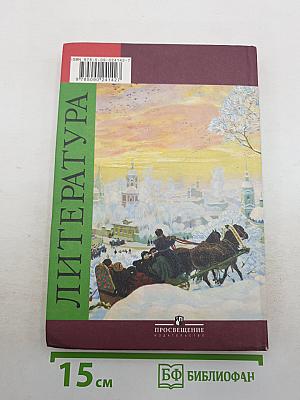 Литература 7 класс. Часть 2
