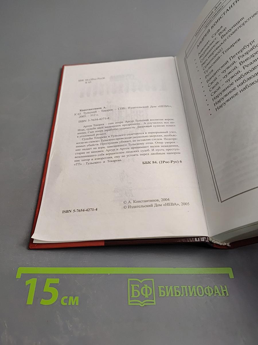 Тульский-Токарев