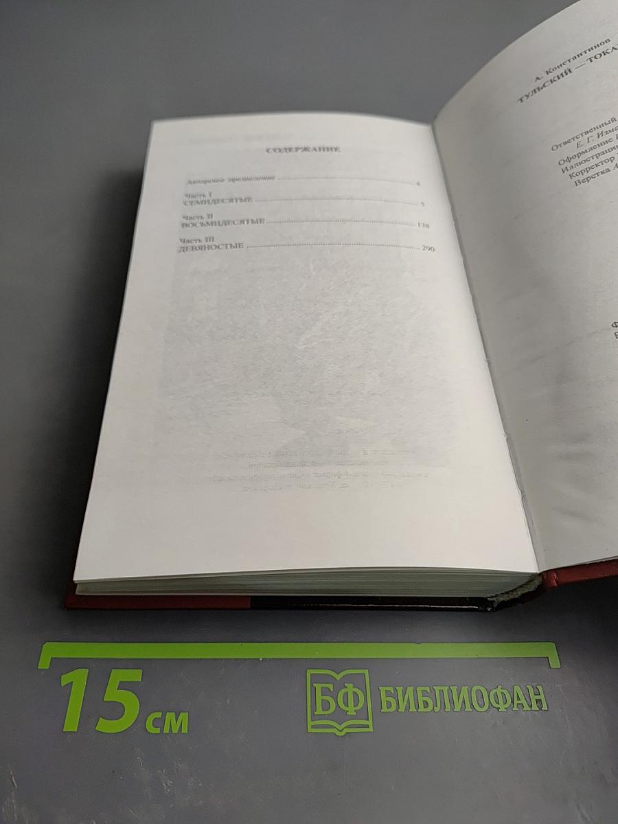 Тульский-Токарев