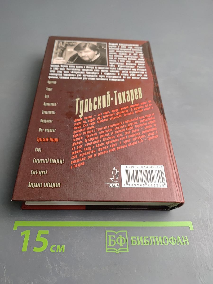 Тульский-Токарев