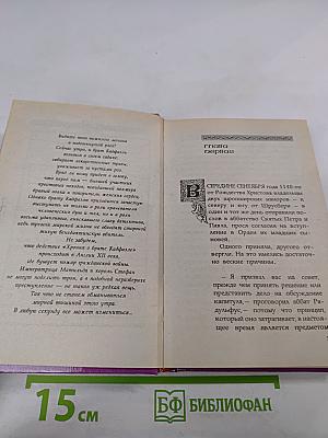 Послушник дьявола