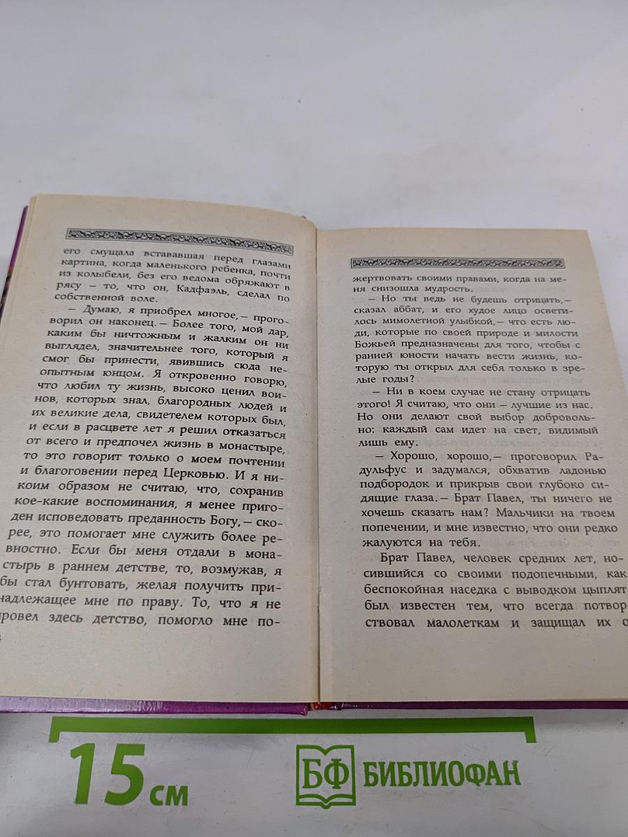 Послушник дьявола
