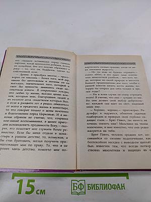 Послушник дьявола