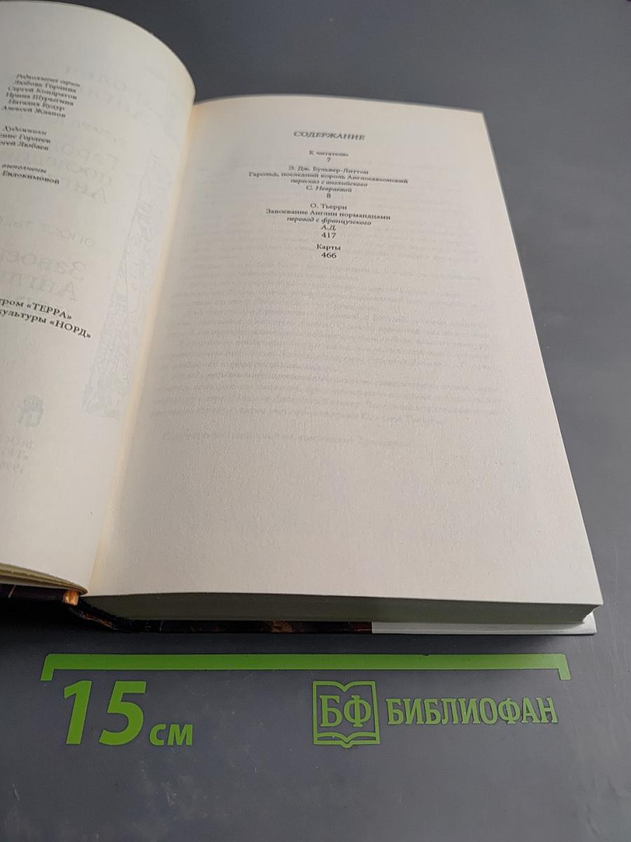 Гарольд Английский