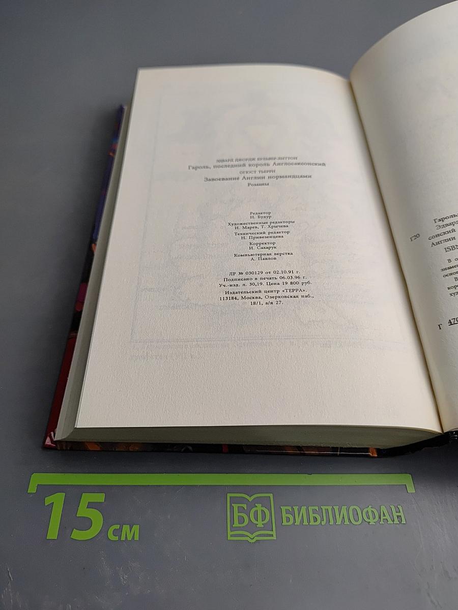 Гарольд Английский