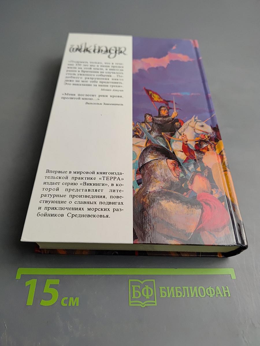 Гарольд Английский