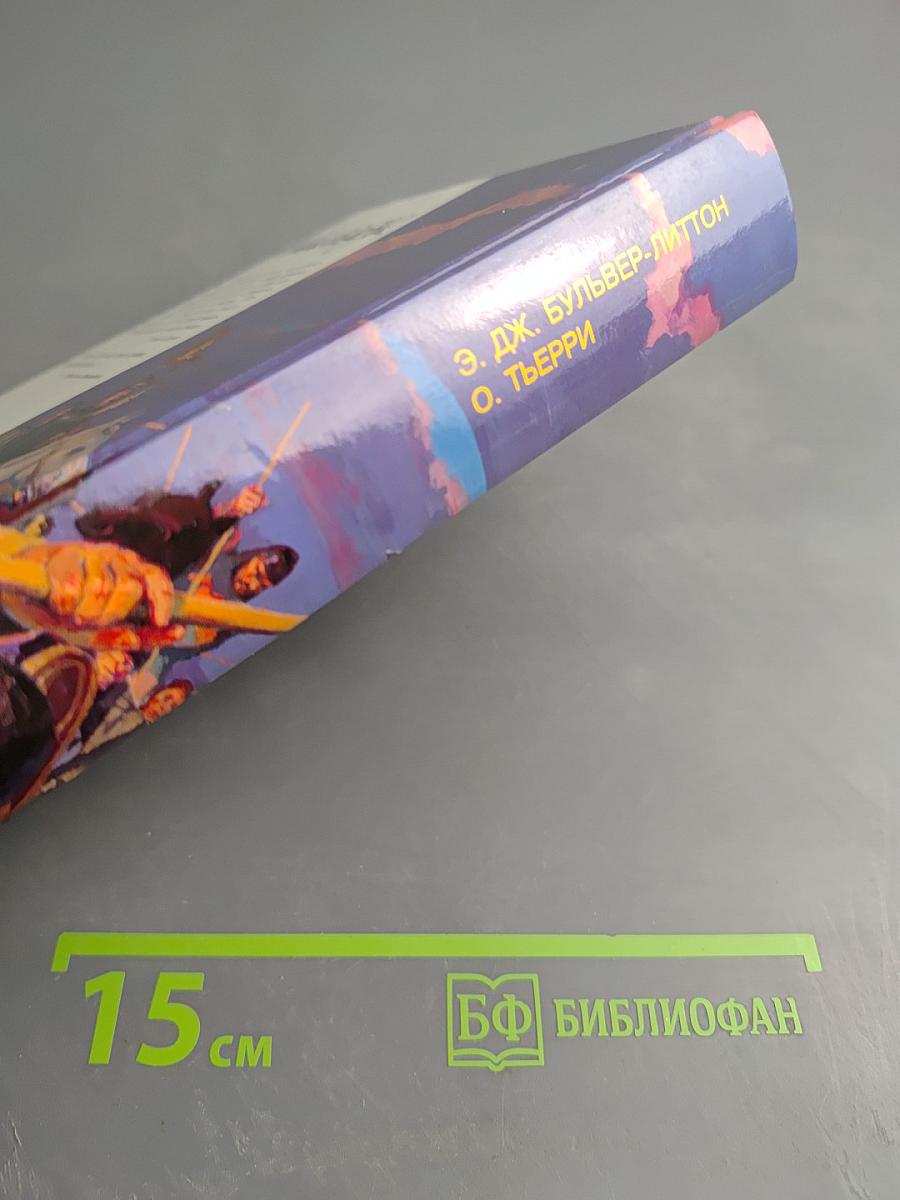 Гарольд Английский